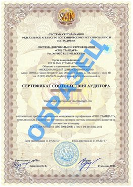 Сертификат соответствия аудитора Шумерля Сертификат ГОСТ РВ 0015-002